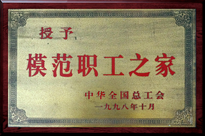 The company's labor union has been awarded the honorary title of 